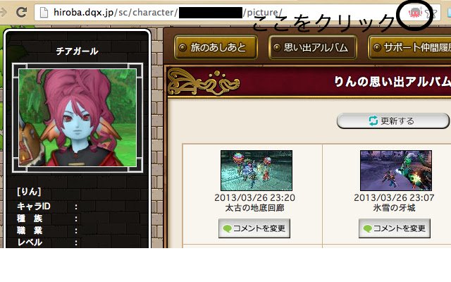 DQX 思い出アルバム保存ツール  from Chrome web store to be run with OffiDocs Chromium online