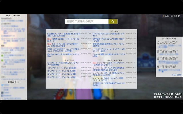 DQX 新規タブ powered by むいむい  from Chrome web store to be run with OffiDocs Chromium online