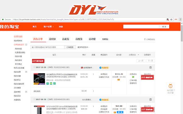 DYL EXPRESS 中马集运仓 de Chrome web store para ejecutarse con OffiDocs Chromium en línea