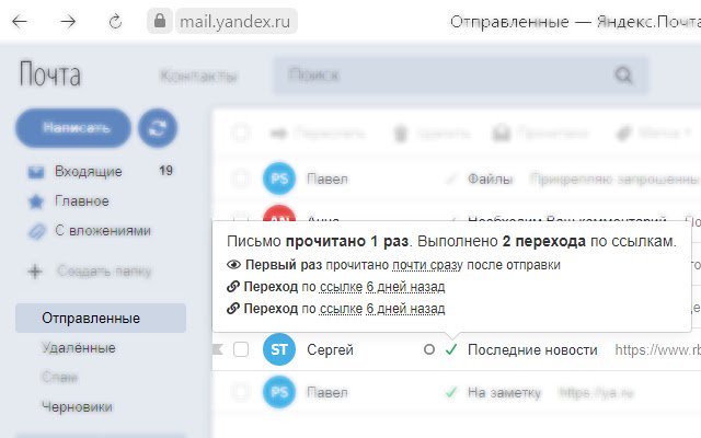 Трекер електронної пошти для Yandex.Mail.