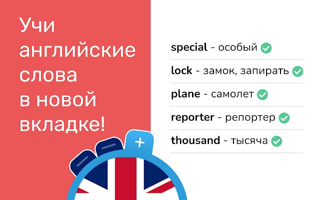 EnglishTab: Английский в новой вкладке Chrome 웹 스토어에서 OffiDocs Chromium 온라인으로 실행