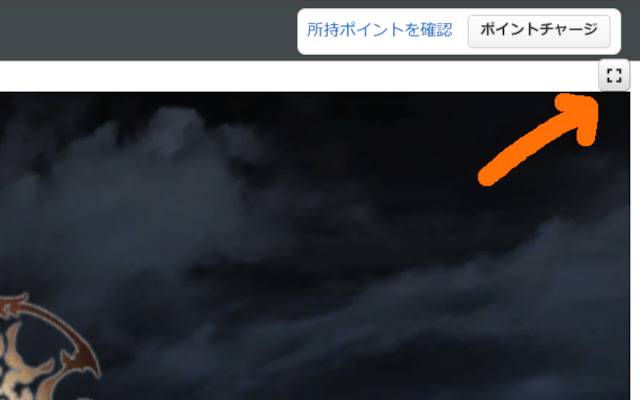 全画面(フルスクリーン)化 para jogos DMM/FANZA da Chrome web store para serem executados com OffiDocs Chromium online