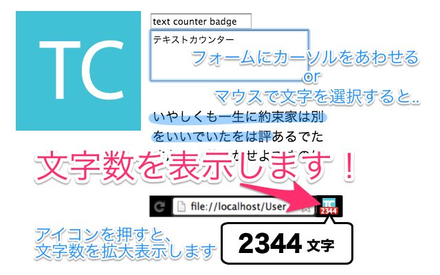 Form Text Counter Badge  from Chrome web store to be run with OffiDocs Chromium online