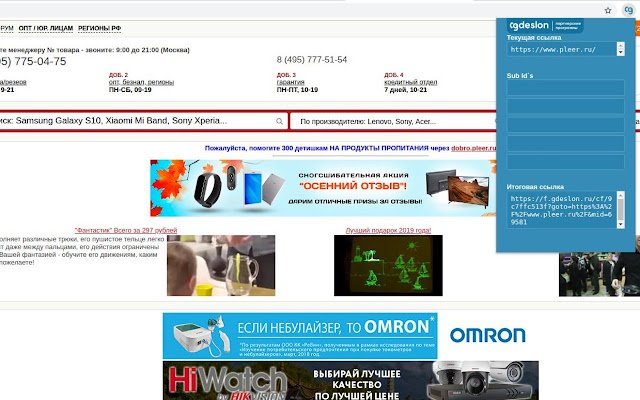 Gdeslon партнерские программы  from Chrome web store to be run with OffiDocs Chromium online