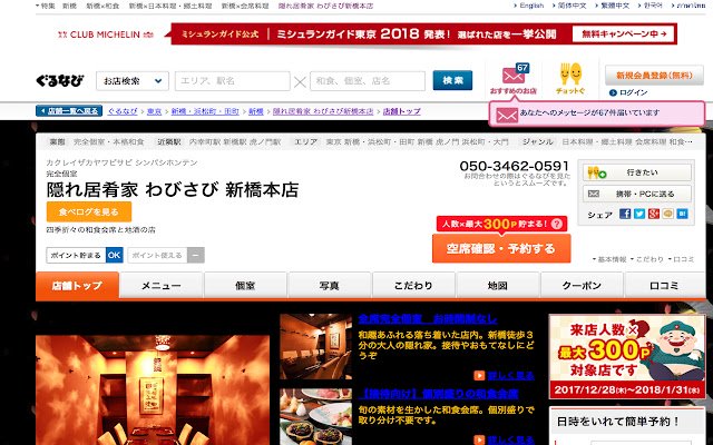 Chrome 网上商店的 Gnavi2Tabelog 将与 OffiDocs Chromium 在线一起运行