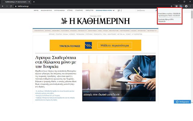 Greek Website Covid19 Campaign Funding  from Chrome web store to be run with OffiDocs Chromium online