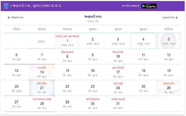 Gujarati Calendar Vikram Samvat 2075  from Chrome web store to be run with OffiDocs Chromium online