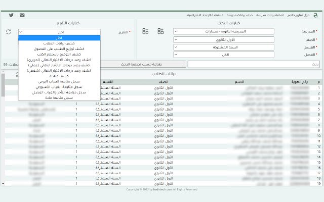 تقارير حاضر | Hadir Reports  from Chrome web store to be run with OffiDocs Chromium online