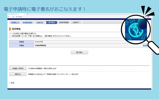 HARP電子署名用ブラウザ拡張機能 dari toko web Chrome untuk dijalankan dengan OffiDocs Chromium online