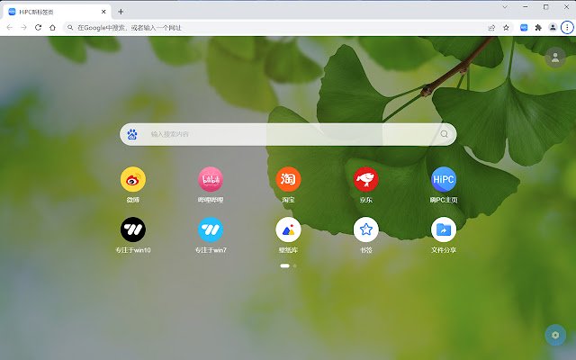 HiPC新标签页  from Chrome web store to be run with OffiDocs Chromium online