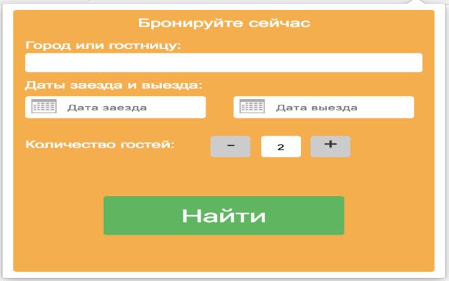 HotelsNow Бронируйте сейчас  from Chrome web store to be run with OffiDocs Chromium online