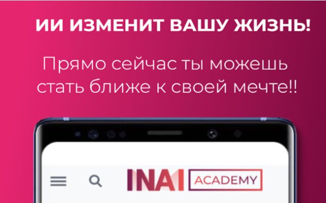 Aplikacja INAI Academy ze sklepu internetowego Chrome będzie działać z OffiDocs Chromium online