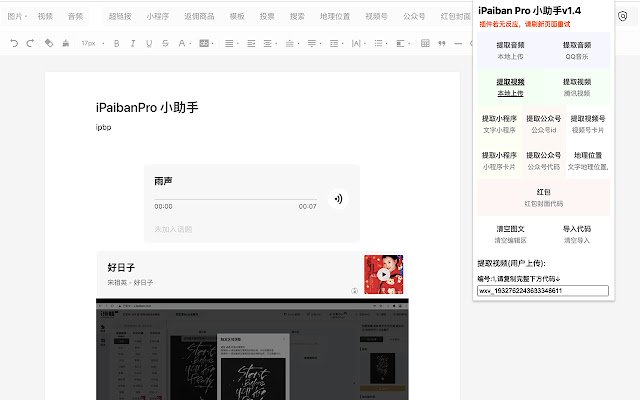 iPaiban Pro 小助手  from Chrome web store to be run with OffiDocs Chromium online