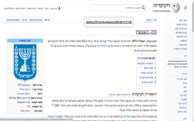 Israëlische wetten autolinker van Chrome webwinkel wordt uitgevoerd met OffiDocs Chromium online