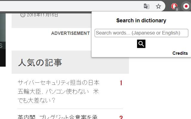 Japanische/englische Wortsuche aus dem Chrome-Webshop, die mit OffiDocs Chromium online ausgeführt werden soll