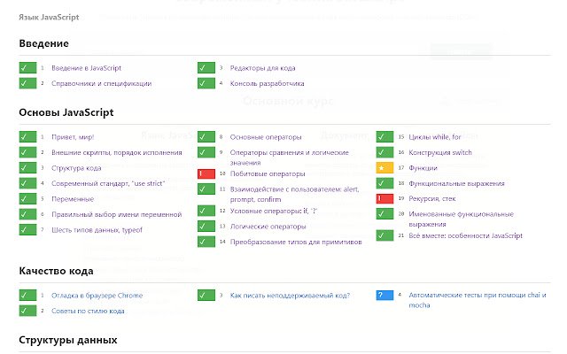Метки для учебника javascript.ru  from Chrome web store to be run with OffiDocs Chromium online