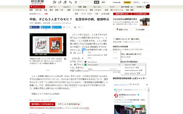 Jisho.org Search  from Chrome web store to be run with OffiDocs Chromium online