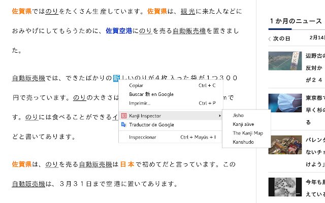 Kanji Inspector ຈາກຮ້ານເວັບ Chrome ທີ່ຈະດໍາເນີນການກັບ OffiDocs Chromium ອອນໄລນ໌