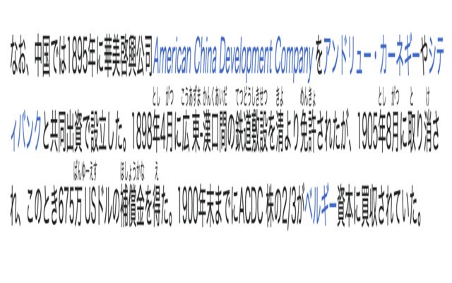 OffiDocs Chromium 온라인으로 실행되는 Chrome 웹 스토어의 한자에서 후리가나로