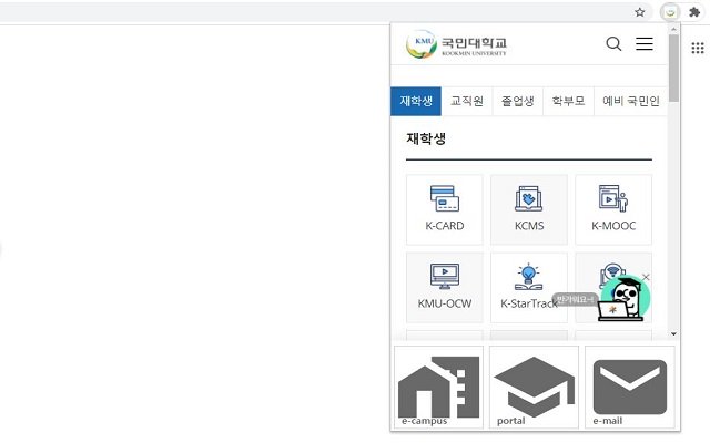 beranda universitas kookmin dari toko web Chrome yang akan dijalankan dengan OffiDocs Chromium online