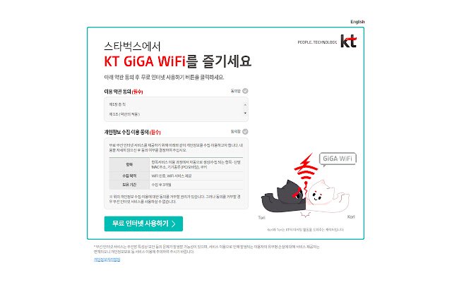 OffiDocs Chromium 온라인에서 실행되는 Chrome 웹 스토어의 한국 스타벅스 Wifi 자동 계약