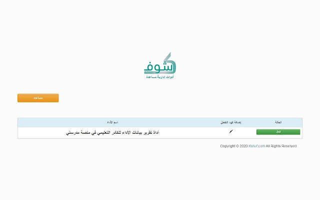 ‫Kshuf | كشوف‬  from Chrome web store to be run with OffiDocs Chromium online