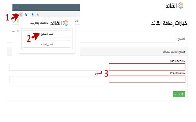 Leader القائد  from Chrome web store to be run with OffiDocs Chromium online