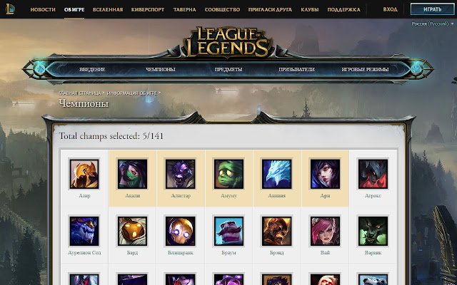 Chrome 웹 스토어의 League of Legends Champions Track이 OffiDocs Chromium 온라인에서 실행됩니다.