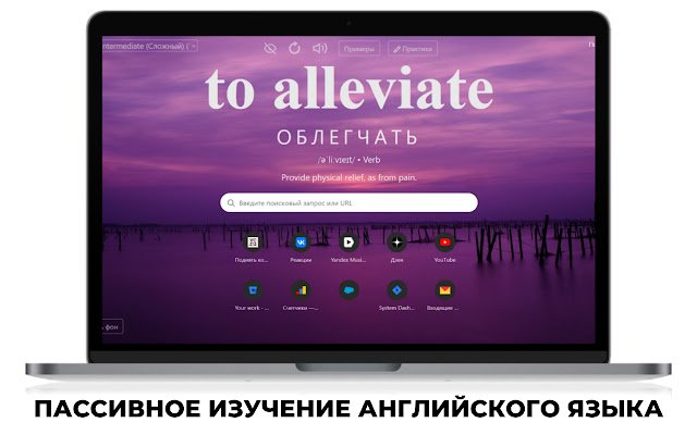 Lenny Tab Пассивное Изучение Английского  from Chrome web store to be run with OffiDocs Chromium online