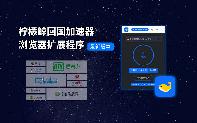 柠檬鲸回国速器 Limewhale VPN 2021 क्रोम वेब स्टोर से ऑनलाइन ऑफिस डॉक्स क्रोमियम के साथ चलाया जाएगा