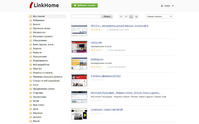 LinkHome the easiest way to keep your links  from Chrome web store to be run with OffiDocs Chromium online