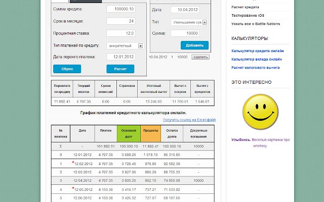 Loan Calculator  from Chrome web store to be run with OffiDocs Chromium online