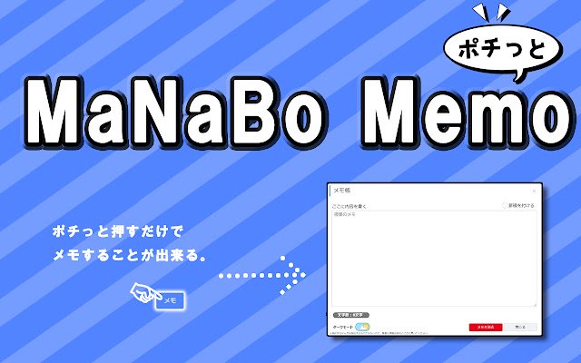 MaNaBo Memo  from Chrome web store to be run with OffiDocs Chromium online