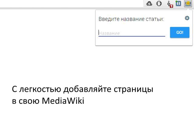 Chrome 网上商店的 MediaWiki 页面添加器将与 OffiDocs Chromium 在线运行