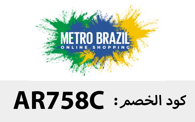 كود خصم مترو برازيل هند METRO BRAZIL  from Chrome web store to be run with OffiDocs Chromium online