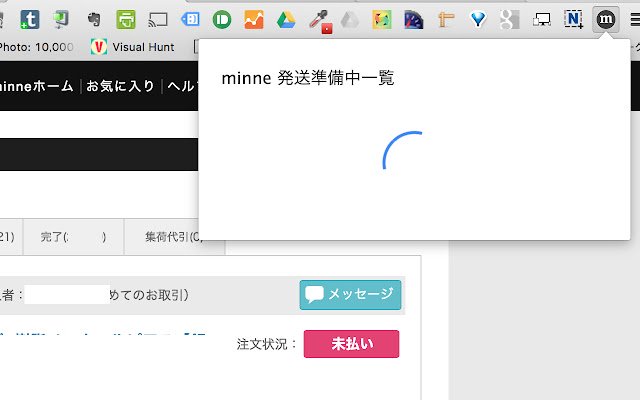 minne 発送準備中一覧  from Chrome web store to be run with OffiDocs Chromium online