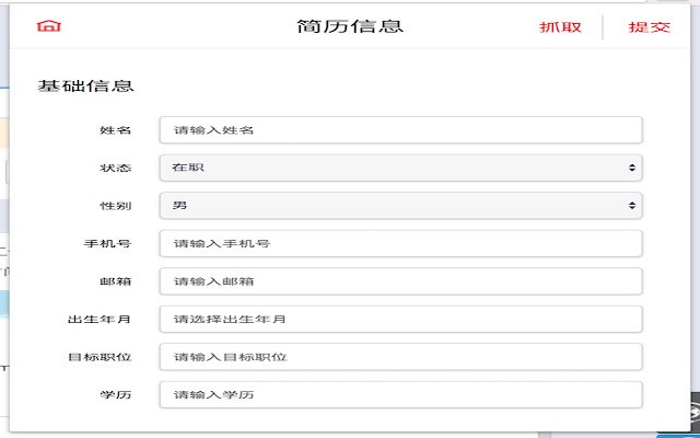 MOME ATS抓取简历信息插件  from Chrome web store to be run with OffiDocs Chromium online