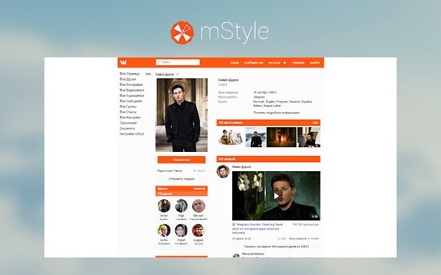 ВКонтакте mStyle  from Chrome web store to be run with OffiDocs Chromium online