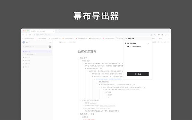 幕布导出器 Mubu Dumper  from Chrome web store to be run with OffiDocs Chromium online