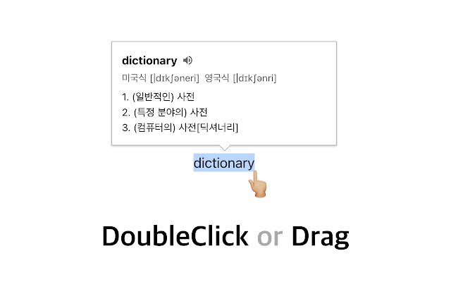 네이버 영어사전 (Naver English Dictionary)  from Chrome web store to be run with OffiDocs Chromium online