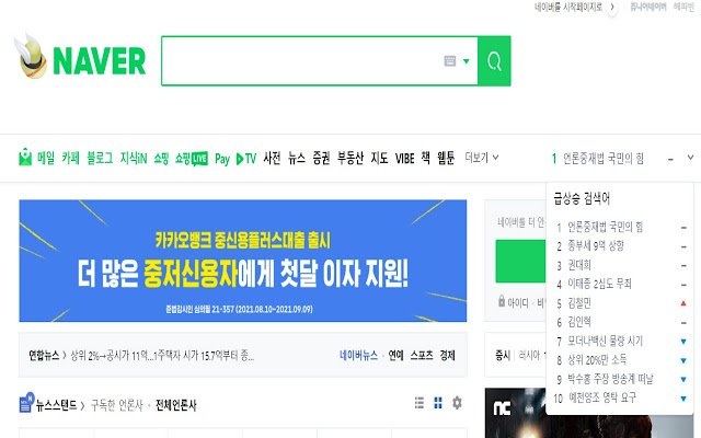 naver realtime keywords  from Chrome web store to be run with OffiDocs Chromium online