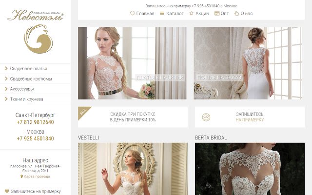 Nevesteli Свадебный салон в Москве  from Chrome web store to be run with OffiDocs Chromium online