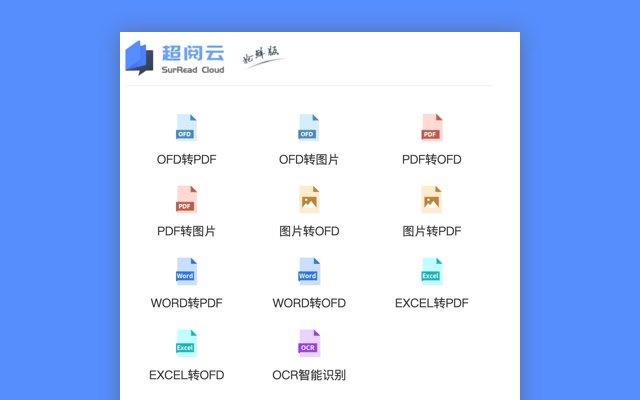 超阅云 编辑、转换OFD文件  from Chrome web store to be run with OffiDocs Chromium online