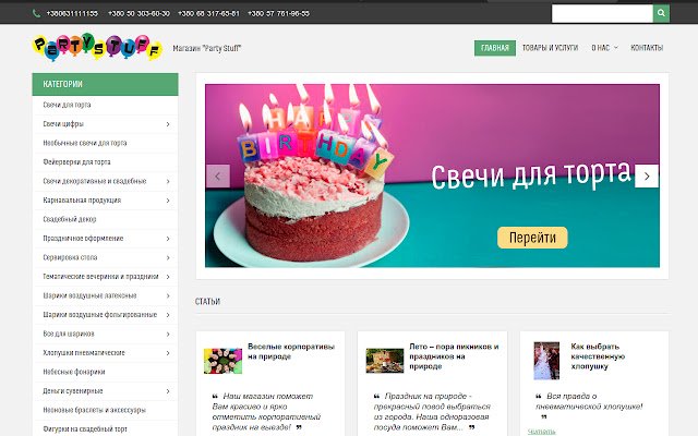 Party Stuff  from Chrome web store to be run with OffiDocs Chromium online