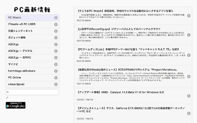 PC最新情報・最新ニュース da Chrome web store para ser executado com OffiDocs Chromium online