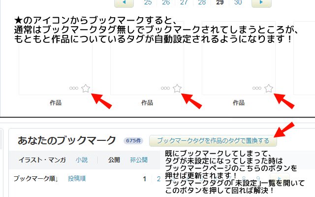 Pixiv Bookmark Auto Tag Setter aus dem Chrome Web Store zur Ausführung mit OffiDocs Chromium online