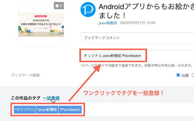 OffiDocs Chromiumオンラインで実行されるChrome WebストアのPixiv Bookmark Helper