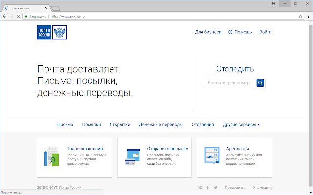 Адаптер PochtaPlugin из интернет-магазина Chrome для запуска с OffiDocs Chromium онлайн