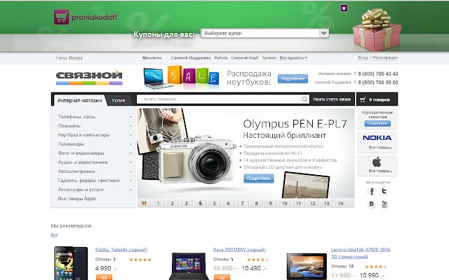 Promokodoff Coupon  from Chrome web store to be run with OffiDocs Chromium online