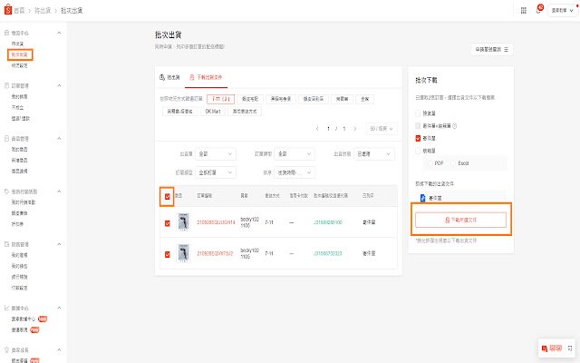 Prowill Print Assistant for Shopee  from Chrome web store to be run with OffiDocs Chromium online